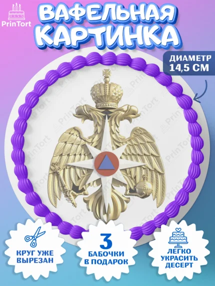 Вафельный круг 14.5см, МЧС, Спасатель, Мальчик, День рождения, арт. PT610191