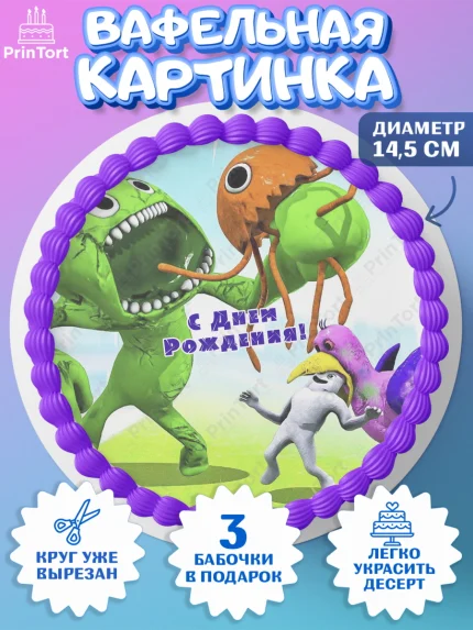 Вафельный круг 14.5см, Гарден оф Банбан, Garten of Banban, Мальчик, День рождения, арт. PT610195