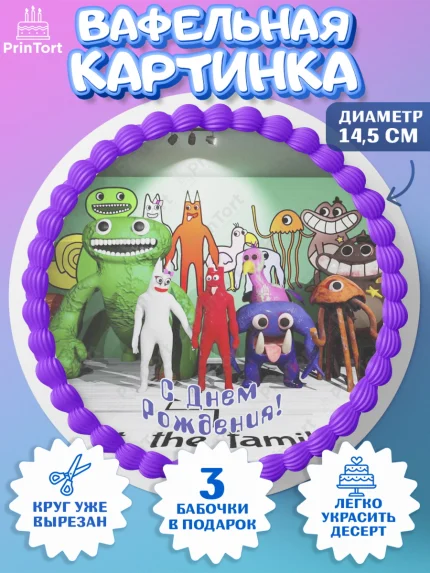 Вафельный круг 14.5см, Гарден оф Банбан, Garten of Banban, Мальчик, День рождения, арт. PT610204