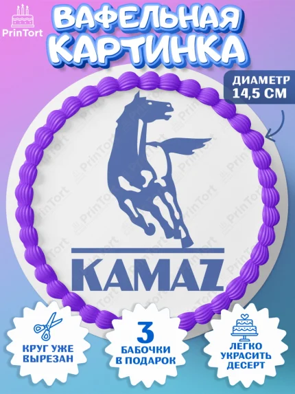 Вафельный круг 14.5см, Авто, Камаз, Мальчик, День рождения, арт. PT610336