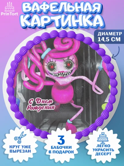 Вафельный круг 14.5см, Мамочка длинные ноги, Хагги Вагги, Девушка, День рождения, арт. PT610342