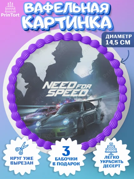 Вафельный круг 14.5см, Нид фор Спид, Гонки, Мальчик, День рождения, арт. PT610470