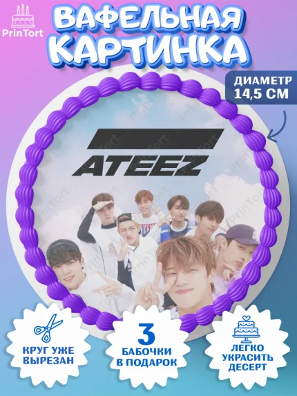 Вафельный круг 14.5см, Атиз, Ateez K-POP К-ПОП, Девочка, День рождения, арт. PT611582