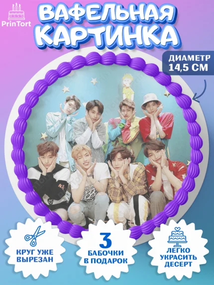 Вафельный круг 14.5см, Атиз, Ateez K-POP К-ПОП, Девочка, День рождения, арт. PT611591