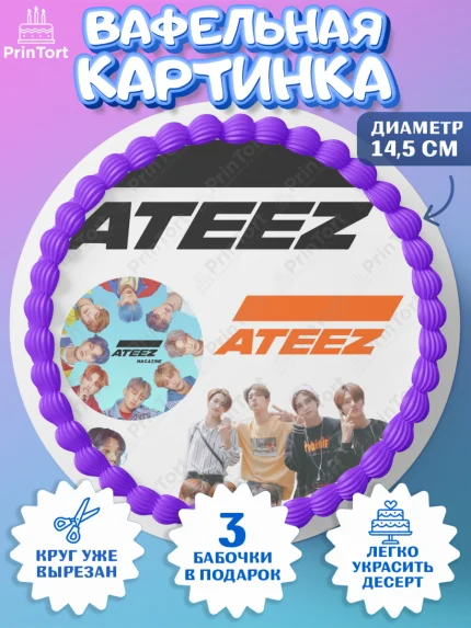 Вафельный круг 14.5см, Атиз, Ateez K-POP К-ПОП, Девочка, День рождения, арт. PT611593
