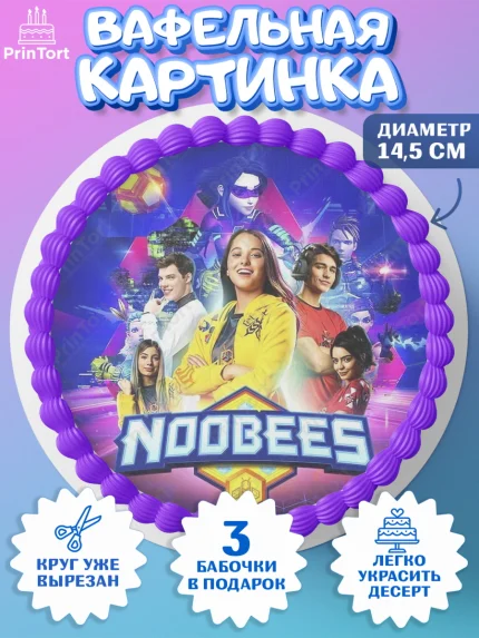 Вафельный круг 14.5см, Нубы, Noobees, Девочка, День рождения, арт. PT611657