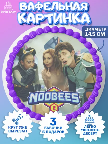 Вафельный круг 14.5см, Нубы, Noobees, Девочка, День рождения, арт. PT611665
