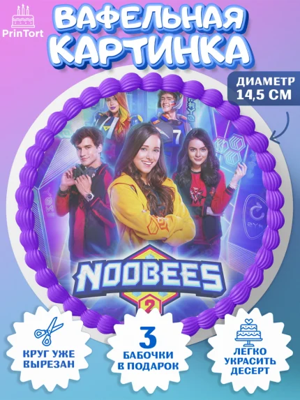 Вафельный круг 14.5см, Нубы, Noobees, Девочка, День рождения, арт. PT611666