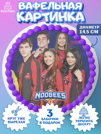 Вафельный круг 14.5см, Нубы, Noobees, Девочка, День рождения, арт. PT611668