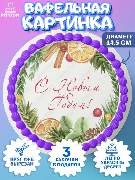 Вафельный круг 14.5см, Новый год 2024, Девочка, Новый год, арт. PT612749