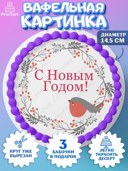 Вафельный круг 14.5см, Новый год 2024, Девочка, Новый год, арт. PT612752