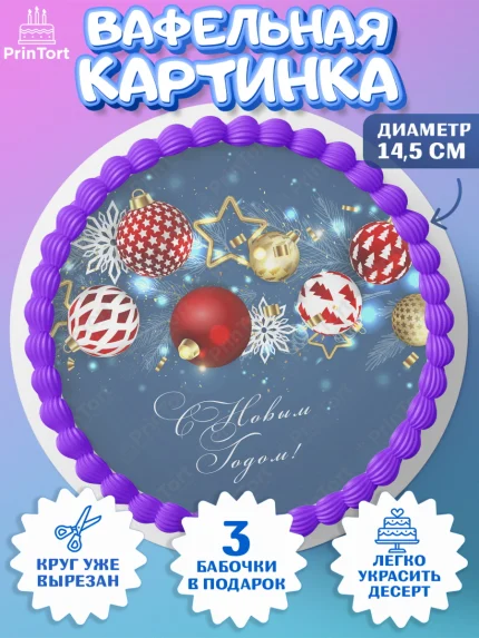 Вафельный круг 14.5см, Новый год 2024, год дракона, Девочка, Новый год, арт. PT612841