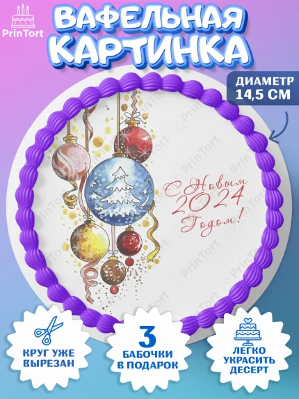Вафельный круг 14.5см, Новый год 2024, год дракона, Девочка, Новый год, арт. PT612844