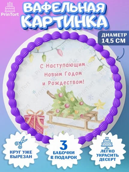 Вафельный круг 14.5см, Новый год 2024, год дракона, Девочка, Новый год, арт. PT612861