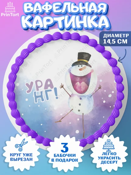 Вафельный круг 14.5см, Новый год 2024, год дракона, Девочка, Новый год, арт. PT612864