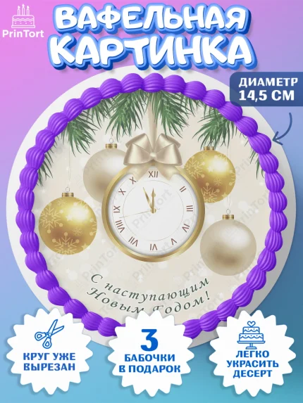 Вафельный круг 14.5см, Новый год 2024, год дракона, Девочка, Новый год, арт. PT612884