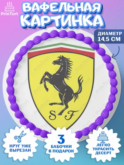 Вафельный круг 14.5см, Формула-1, Формула 1, Мальчик, День рождения, арт. PT612967