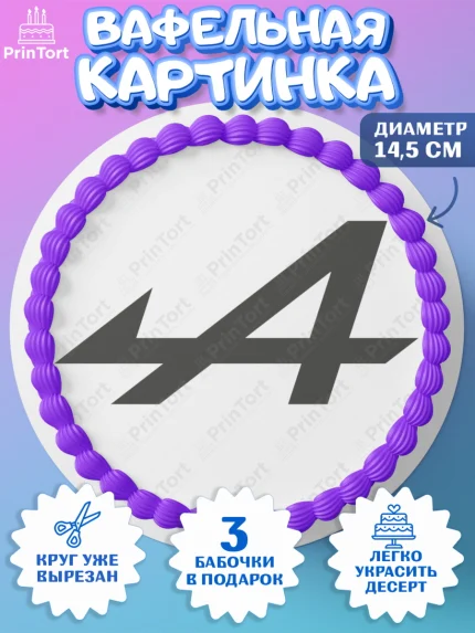 Вафельный круг 14.5см, Формула-1, Формула 1, Мальчик, День рождения, арт. PT612974