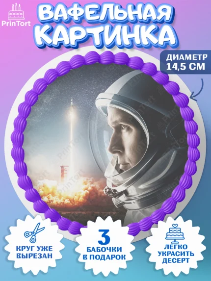 Вафельный круг 14.5см, Гослинг, Девочка, День рождения, арт. PT612982