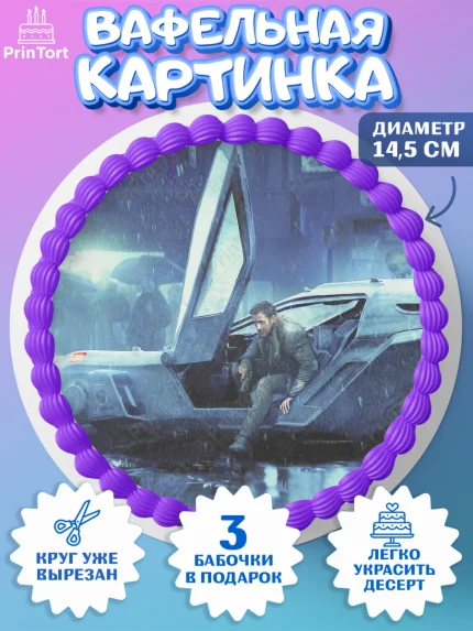 Вафельный круг 14.5см, Гослинг, Девочка, День рождения, арт. PT612983