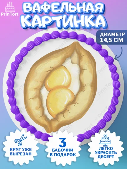 Вафельный круг 14.5см, Грузия, Девочка, День рождения, арт. PT613000