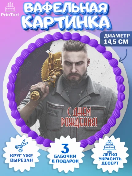 Вафельный круг 14.5см, Атомик Харт, Мальчик, День рождения, арт. PT613169