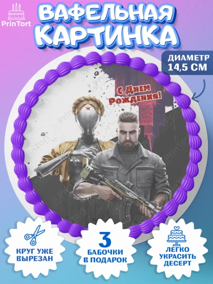 Вафельный круг 14.5см, Атомик Харт, Мальчик, День рождения, арт. PT613176