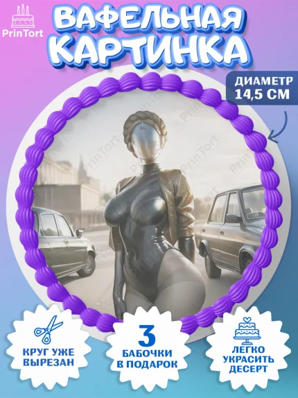 Вафельный круг 14.5см, Атомик Харт, Мальчик, День рождения, арт. PT613177