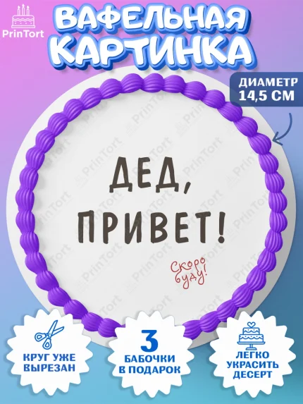 Вафельный круг 14.5см, Новорожденный, Мужчина, Беременность, арт. PT613383