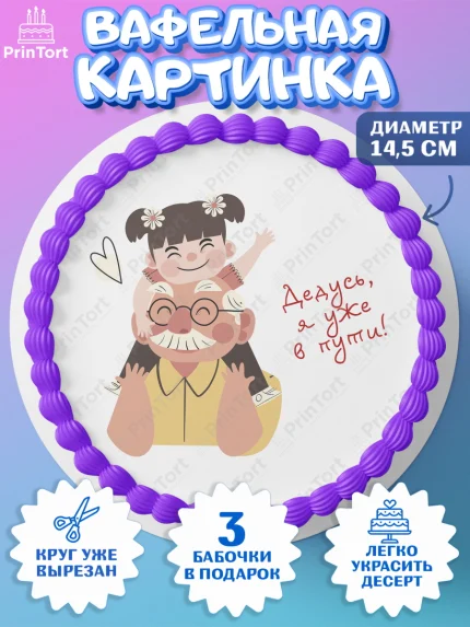 Вафельный круг 14.5см, Новорожденный, Мужчина, Беременность, арт. PT613388
