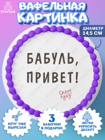 Вафельный круг 14.5см, Новорожденный, Девушка, Беременность, арт. PT613393