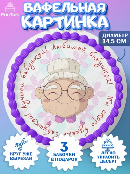Вафельный круг 14.5см, Новорожденный, Девушка, Беременность, арт. PT613397