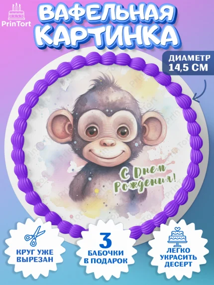 Вафельный круг 14.5см, Животные Сафари, звери, животные, обезьяна, лев, цветы, Девочка, арт. PT613648