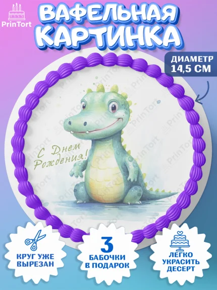 Вафельный круг 14.5см, Животные Сафари, звери, животные, крокодил, обезьяна, цветы, Девочка, арт. PT613656