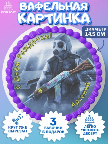 Вафельный круг 14.5см, Контр-Страйк: Глобал Оффенсив, Контер Страйк, Counter Strike CS:GO, Мальчик, арт. PT613761