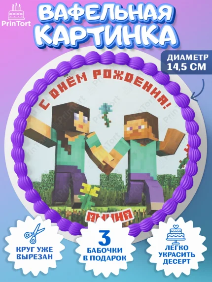 Вафельный круг 14.5см, Майнкрафт, Minecraft, Девочка, Амина, День рождения, арт. PT615663