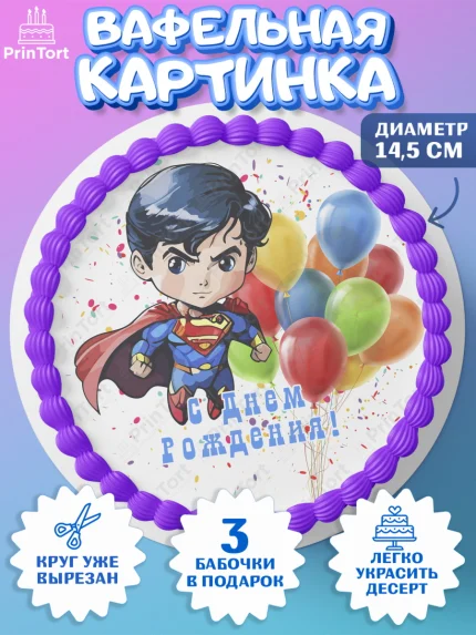 Вафельный круг 14.5см, супергерой, Супергерой мальчик, грут, кхалк, шарики, Мальчик, День рождения, арт. PT616478