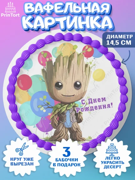 Вафельный круг 14.5см, супергерой, Супергерой мальчик, грут, человек паук, Мальчик, День рождения, арт. PT616485