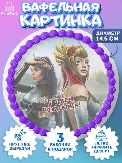 Вафельный круг 14.5см, Raid shadow legends, герои игры рейд шедоу, Мальчик, День рождения, арт. PT616538