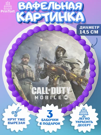Вафельный круг 14.5см, Call of Duty, компьютерная игра колл оф дьюти, call of duty mobile, Мальчик, арт. PT616603
