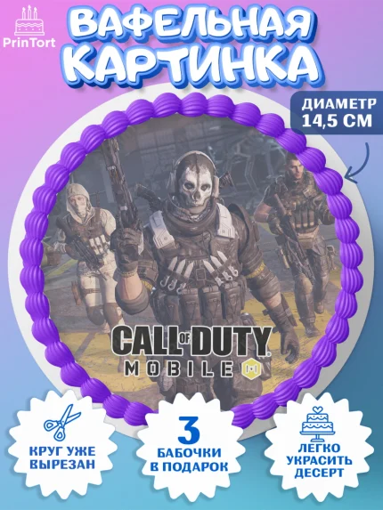 Вафельный круг 14.5см, Call of Duty, компьютерная игра колл оф дьюти, call of duty mobile, Мальчик, арт. PT616612