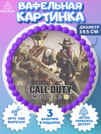 Вафельный круг 14.5см, Call of Duty, компьютерная игра колл оф дьюти, call of duty mobile, Мальчик, арт. PT616614