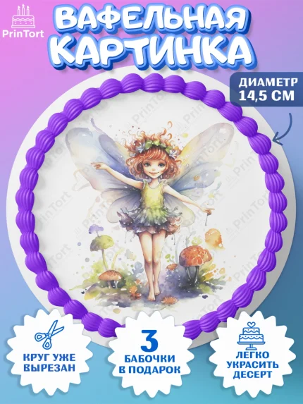 Вафельный круг 14.5см, фея, феи, девочка, сердце, звезда, очки, цветы, крылья, День рождения, арт. PT616750
