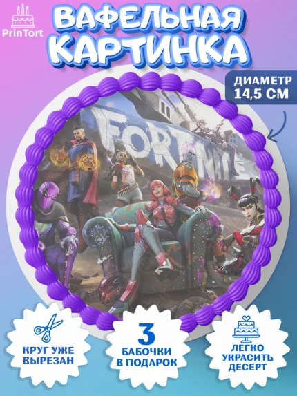 Вафельный круг 14.5см, Фортнайт, компьютерная игра фортнайт, Fortnite, Мальчик, День рождения, арт. PT617196