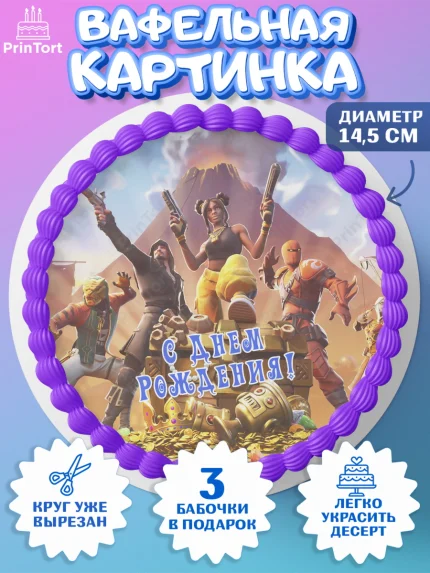 Вафельный круг 14.5см, Фортнайт, компьютерная игра фортнайт, Fortnite, Мальчик, День рождения, арт. PT617199