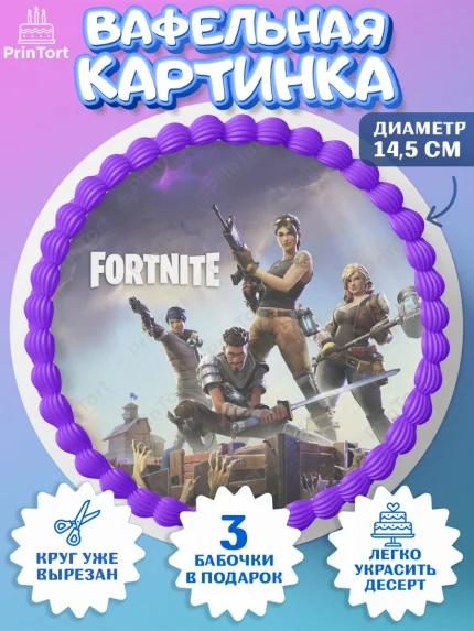 Вафельный круг 14.5см, Фортнайт, компьютерная игра фортнайт, Fortnite, Мальчик, День рождения, арт. PT617201