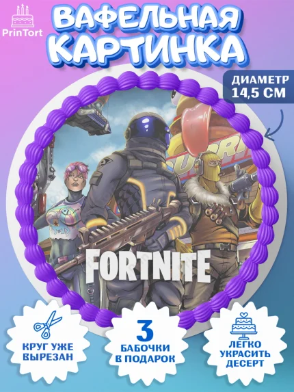 Вафельный круг 14.5см, Фортнайт, компьютерная игра фортнайт, Fortnite, Мальчик, День рождения, арт. PT617203