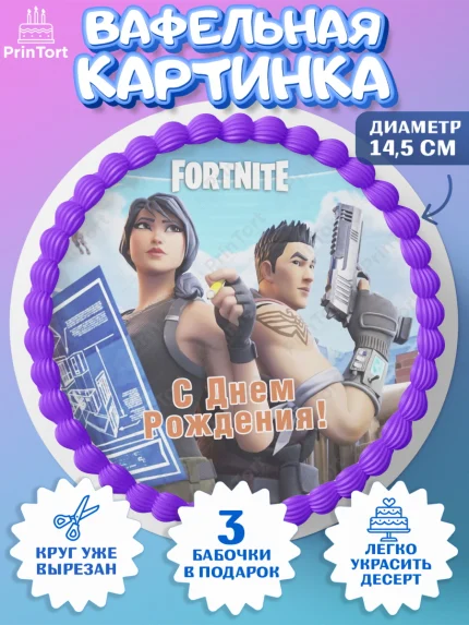 Вафельный круг 14.5см, Фортнайт, компьютерная игра фортнайт, Fortnite, Мальчик, День рождения, арт. PT617205