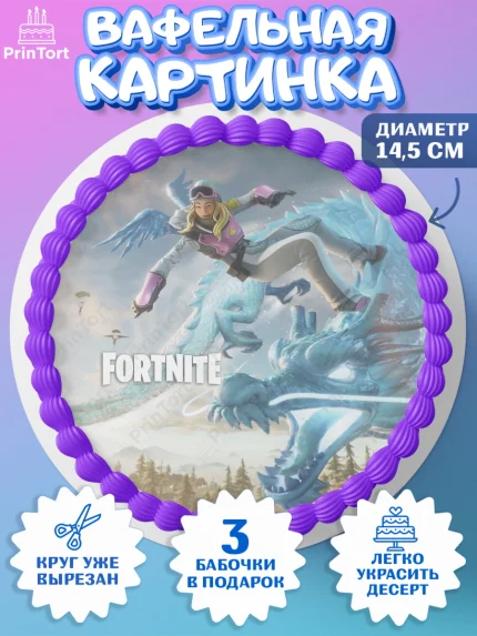 Вафельный круг 14.5см, Фортнайт, компьютерная игра фортнайт, Fortnite, Мальчик, День рождения, арт. PT617206
