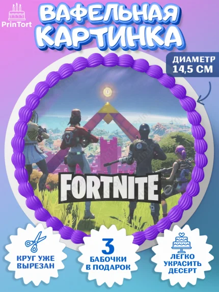 Вафельный круг 14.5см, Фортнайт, компьютерная игра фортнайт, Fortnite, Мальчик, День рождения, арт. PT617207
